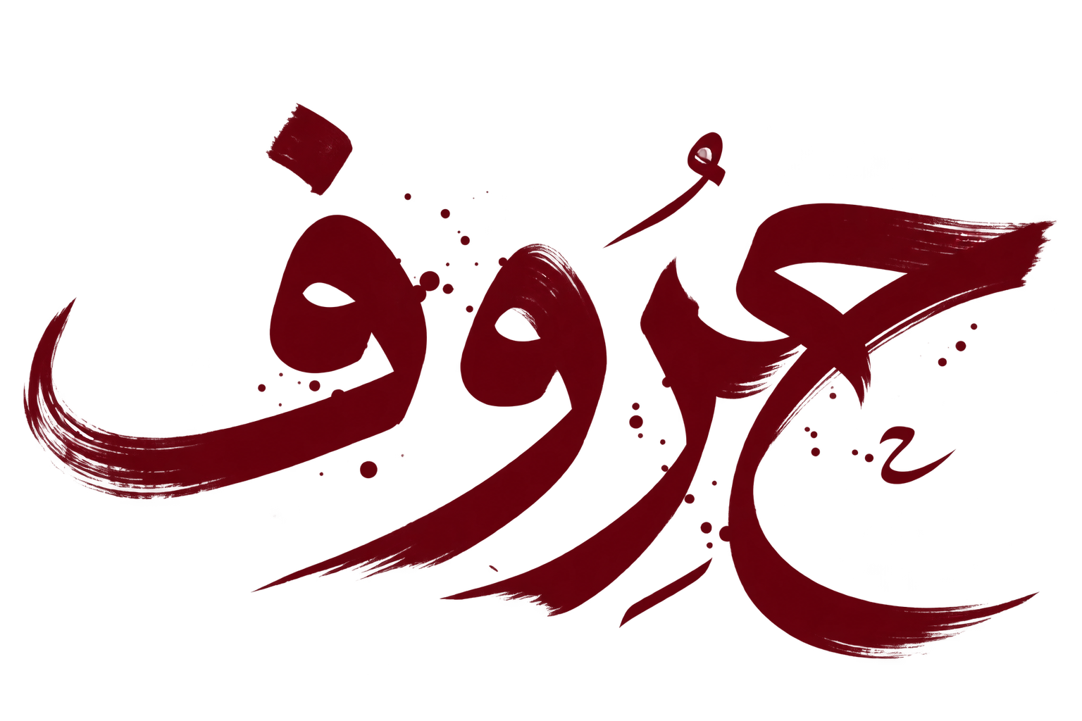 7ourouf